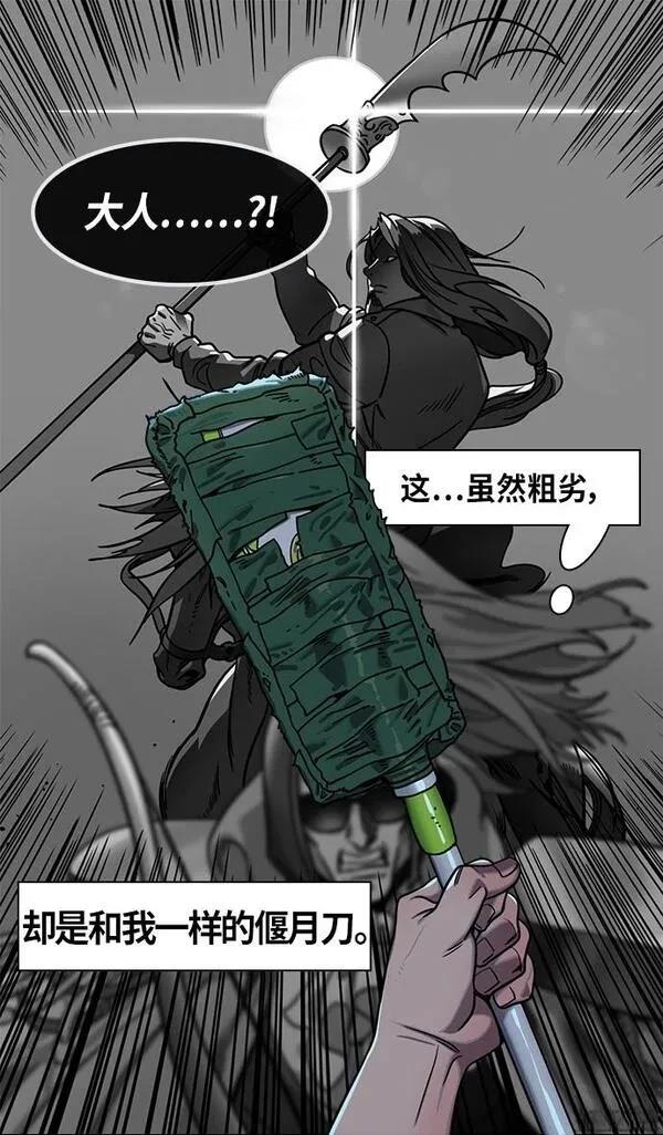 摩登三国 第302话 第30页