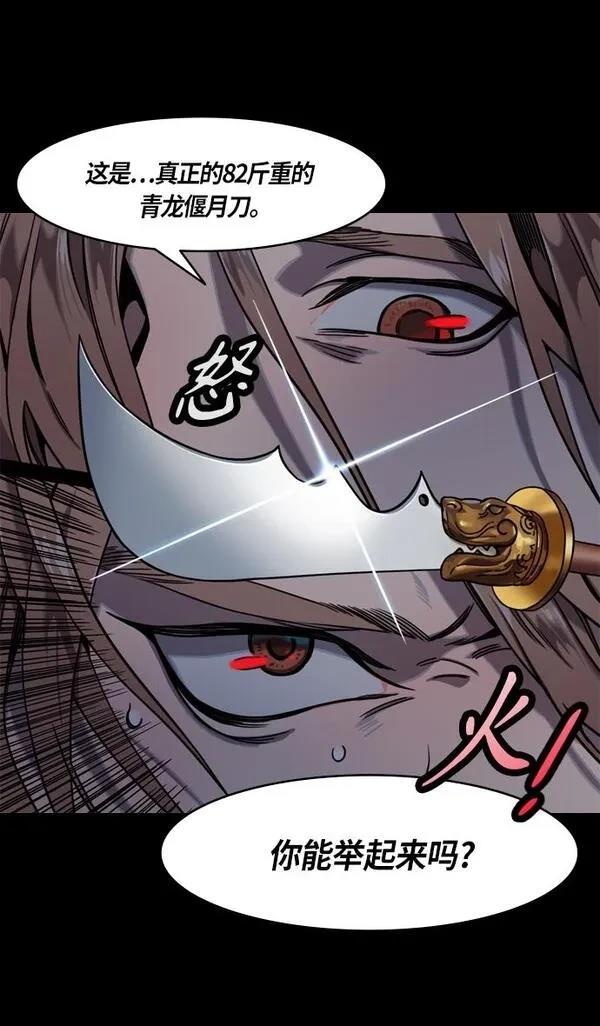 摩登三国 第302话 第31页