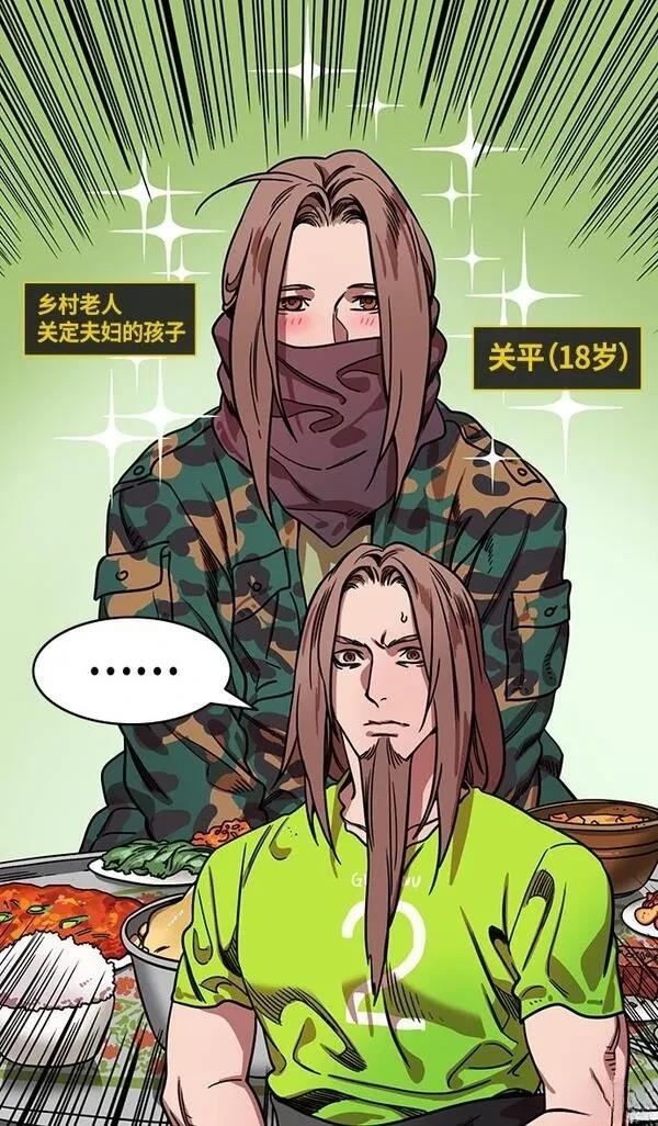 摩登三国 第302话 第8页