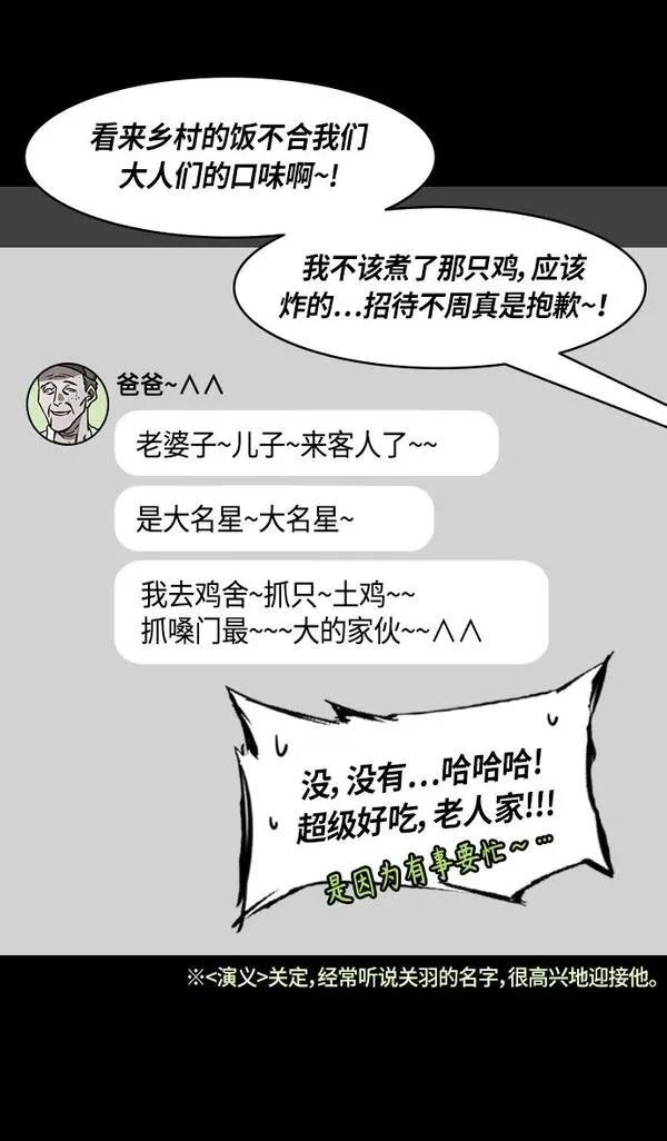 摩登三国 第302话 第10页