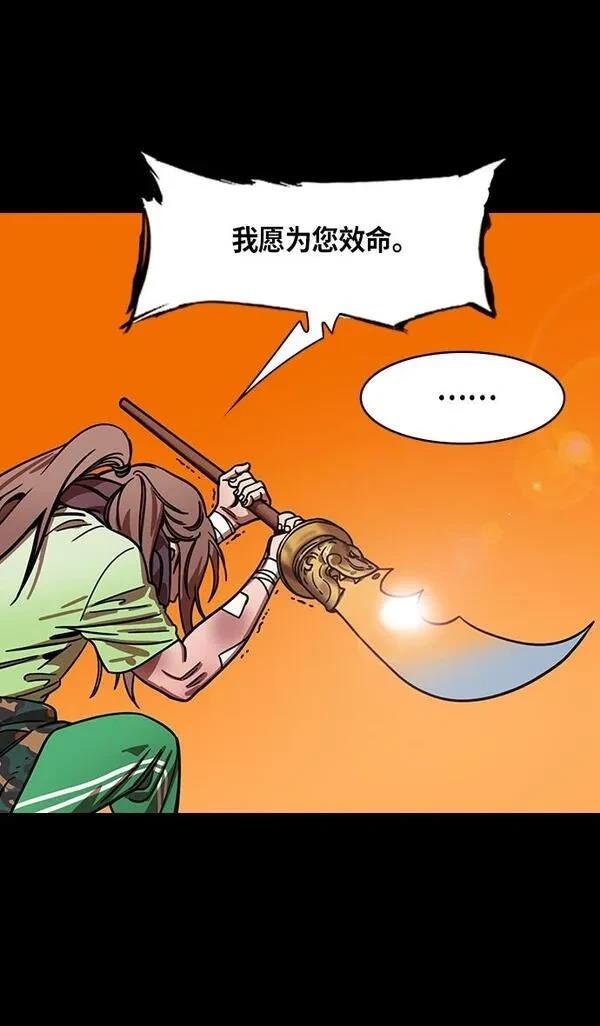 摩登三国 第303话 第16页