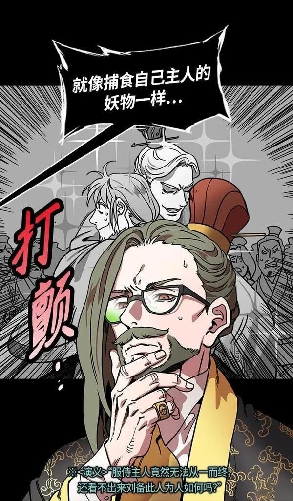 摩登三国 第303话 第28页