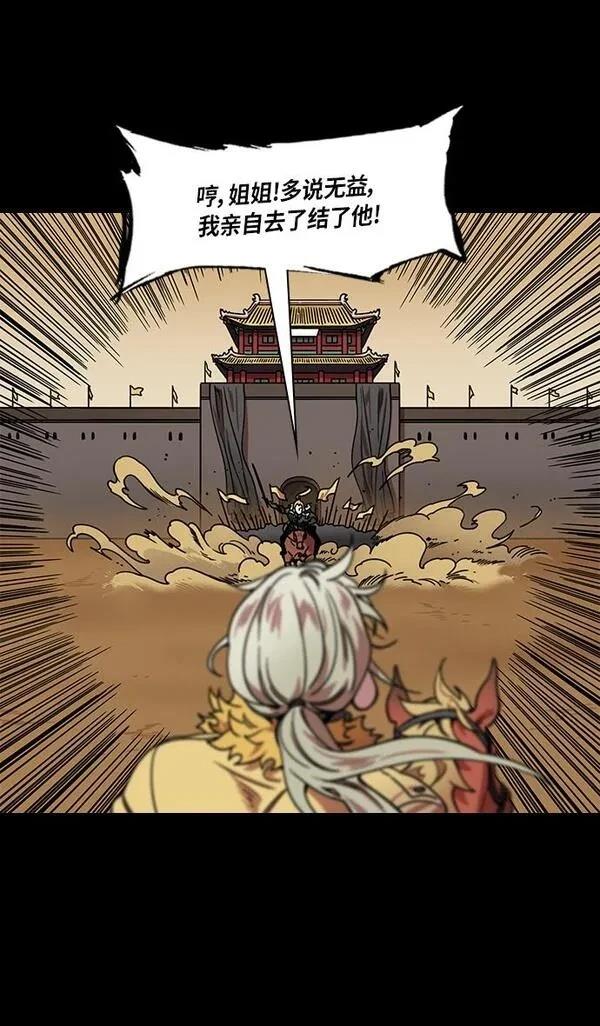摩登三国 第303话 第29页