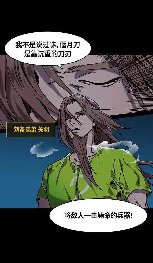 摩登三国 第303话 第4页
