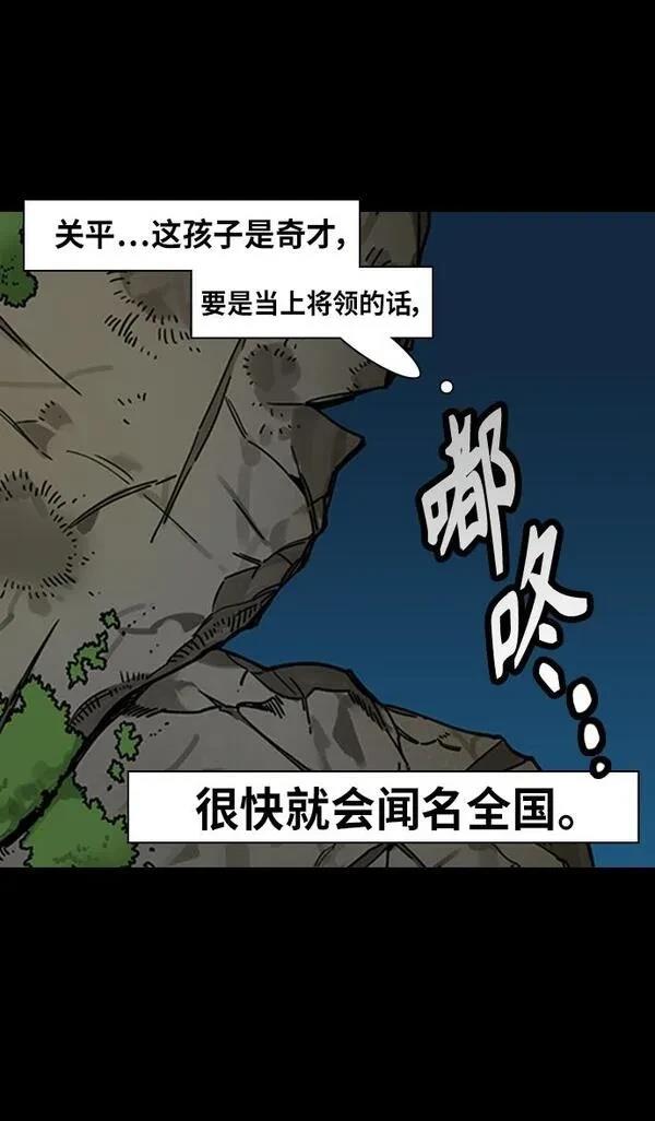 摩登三国 第303话 第8页