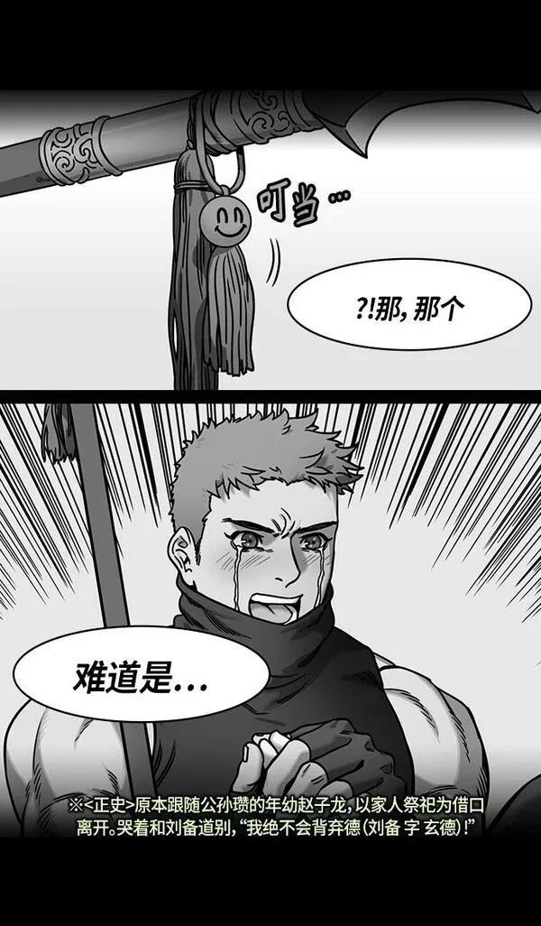 摩登三国 第304话 第12页