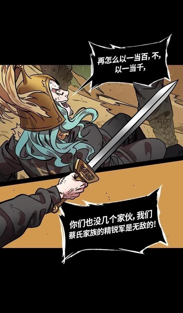 摩登三国 第304话 第14页