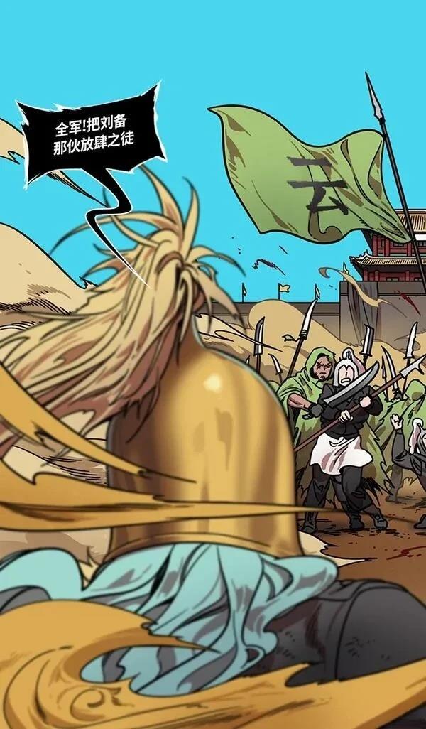 摩登三国 第304话 第15页