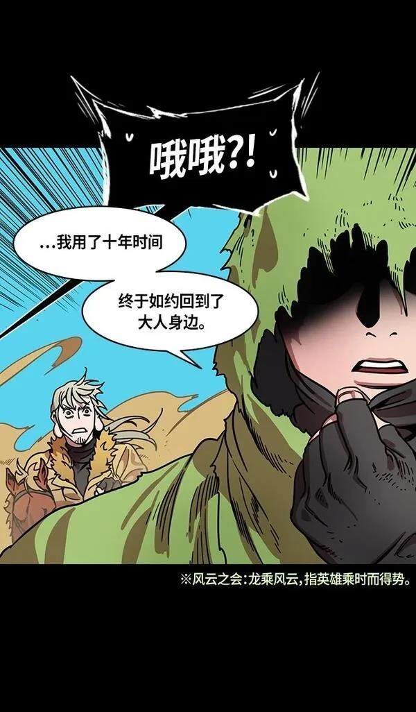 摩登三国 第304话 第17页