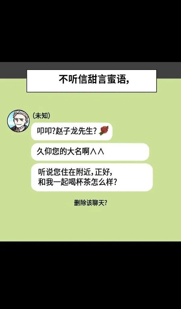 摩登三国 第304话 第18页