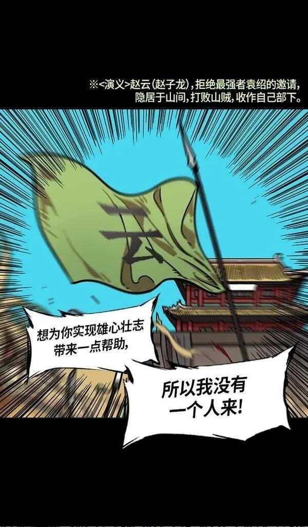 摩登三国 第304话 第19页