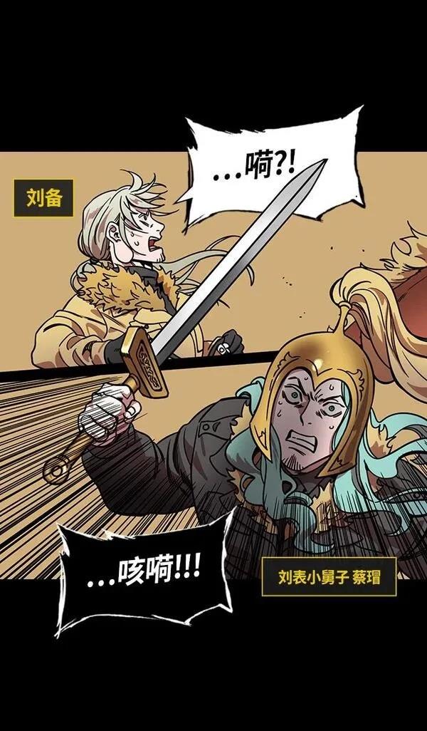 摩登三国 第304话 第3页
