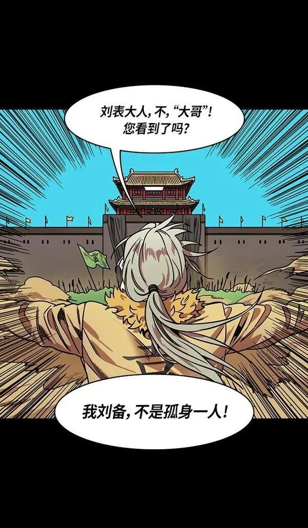 摩登三国 第304话 第22页