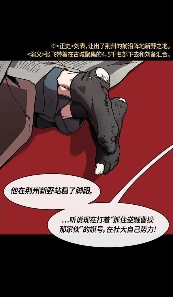 摩登三国 第304话 第27页