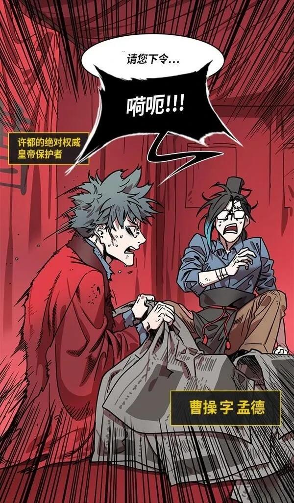 摩登三国 第304话 第29页