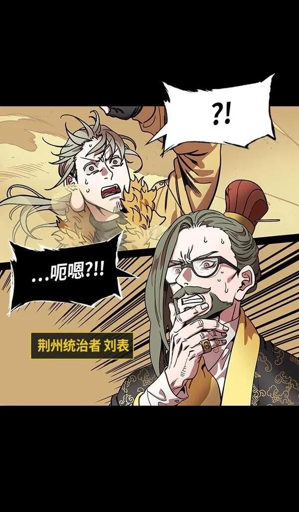 摩登三国 第304话 第5页