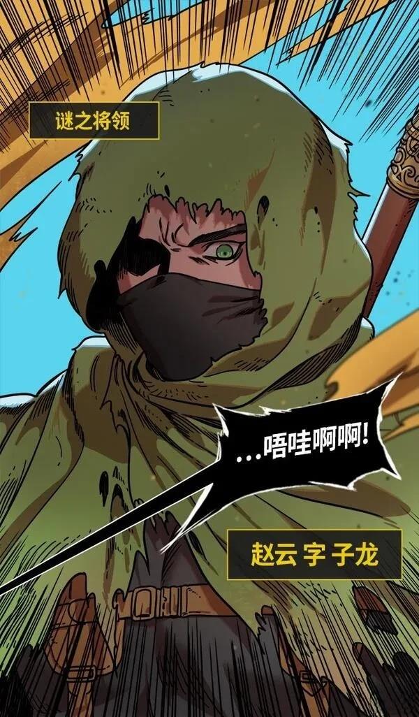 摩登三国 第304话 第8页