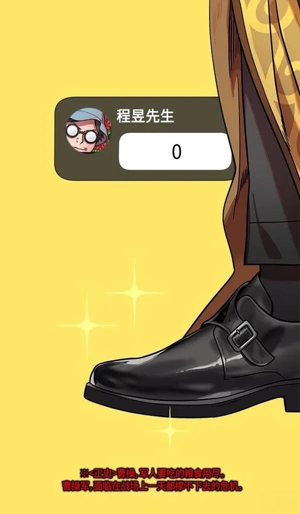 摩登三国 第305话 第23页