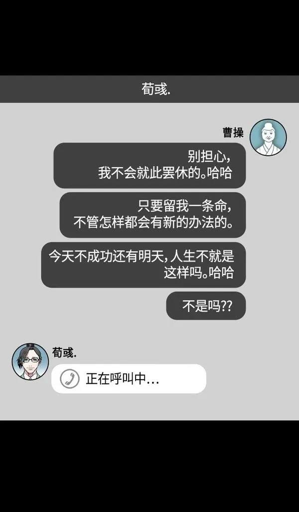 摩登三国 第305话 第29页