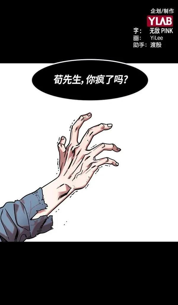 摩登三国 第306话 第2页