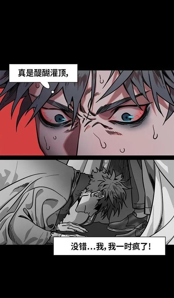 摩登三国 第306话 第12页