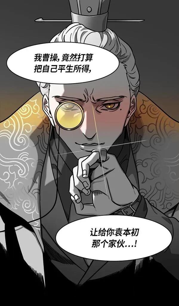 摩登三国 第306话 第13页