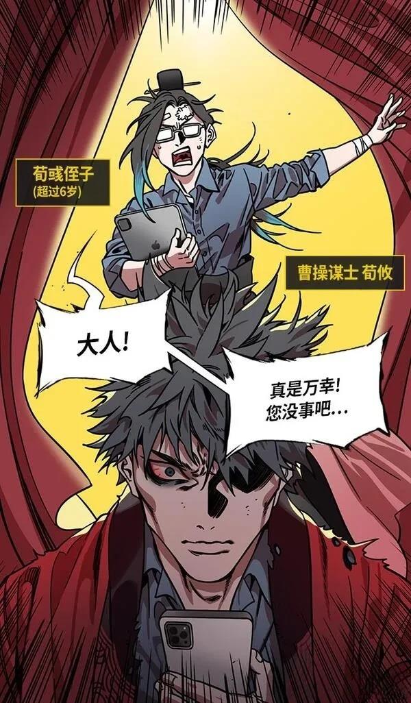 摩登三国 第306话 第14页