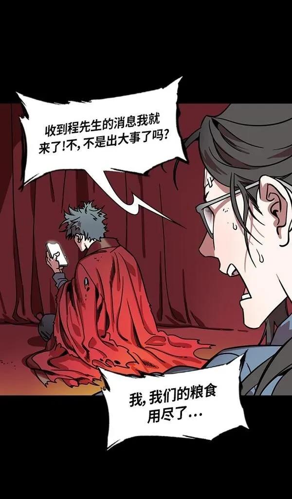 摩登三国 第306话 第15页