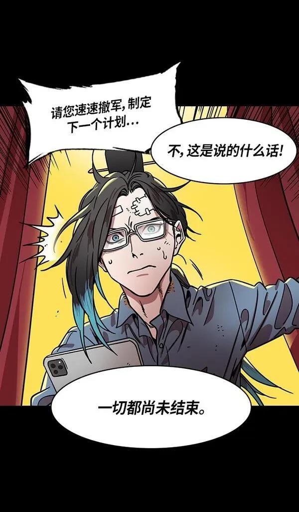 摩登三国 第306话 第16页