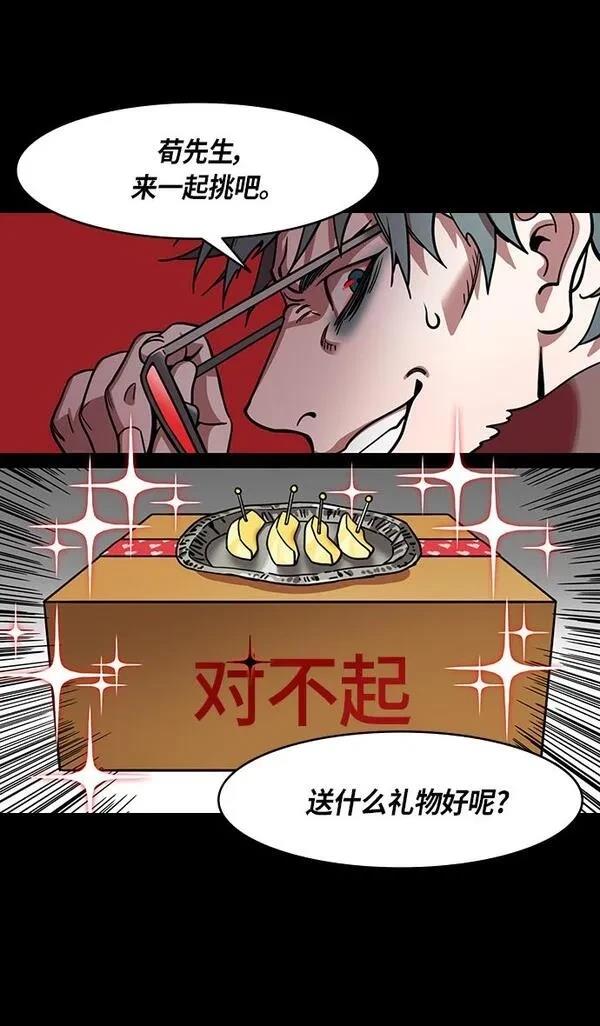 摩登三国 第306话 第18页