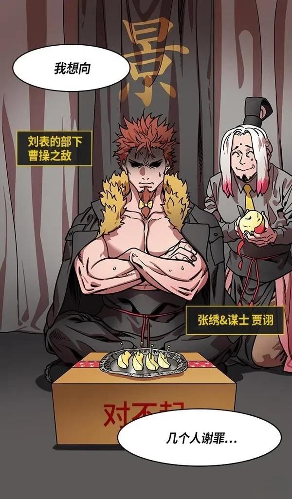 摩登三国 第306话 第19页