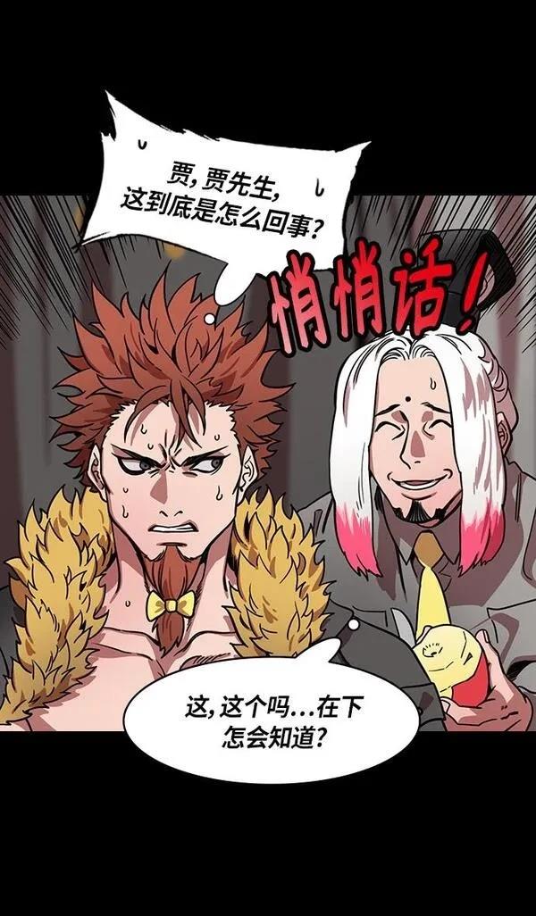 摩登三国 第306话 第20页