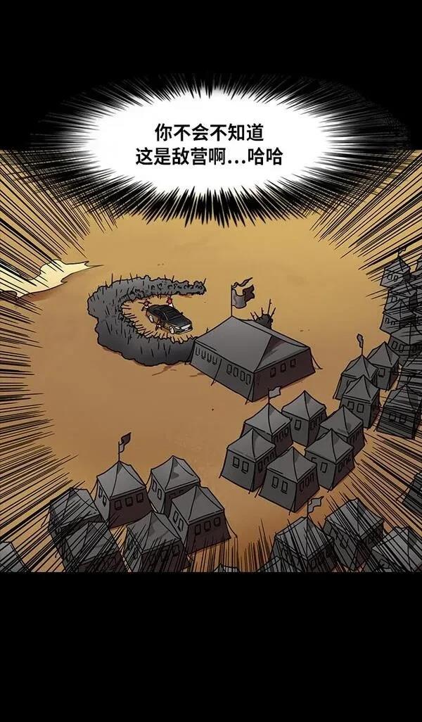 摩登三国 第306话 第24页