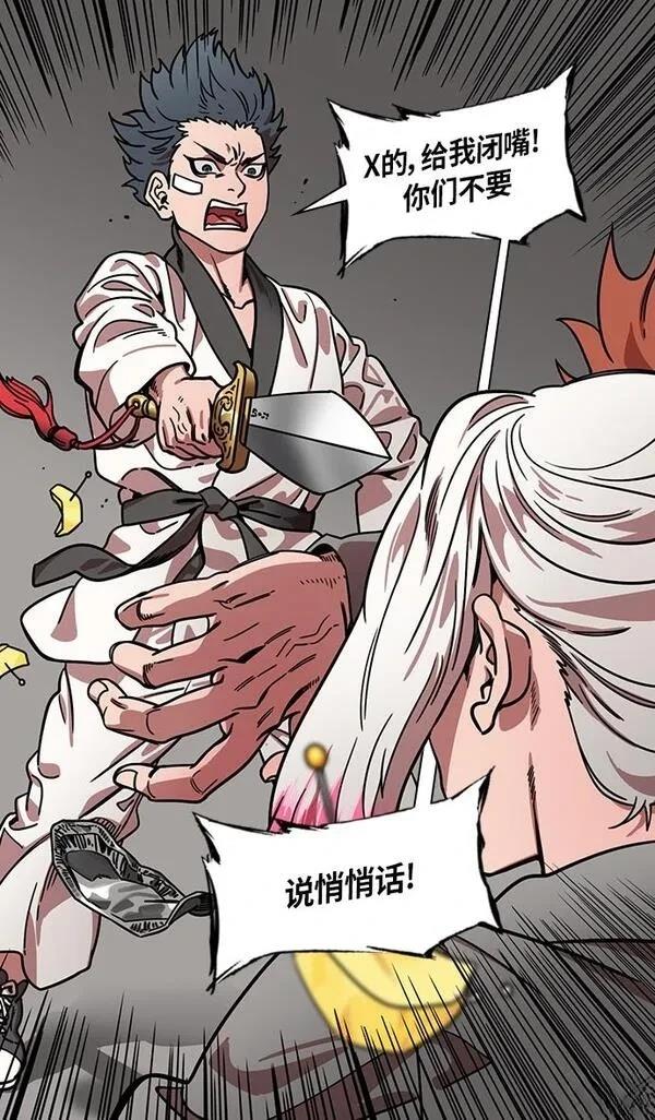 摩登三国 第306话 第25页