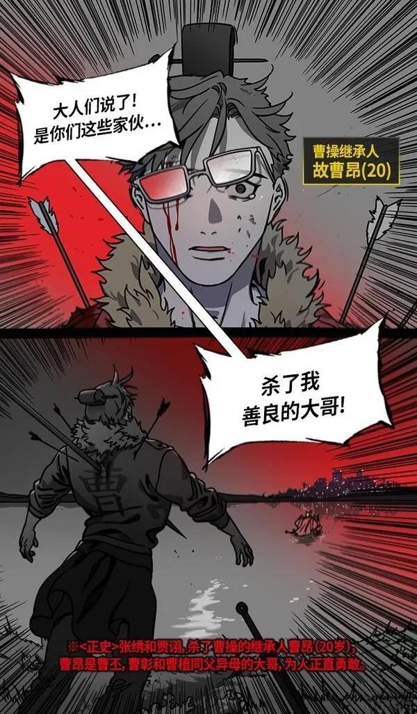 摩登三国 第306话 第26页