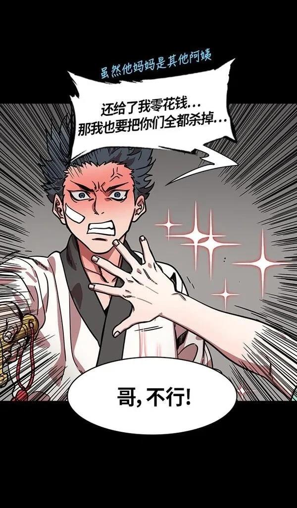 摩登三国 第306话 第27页