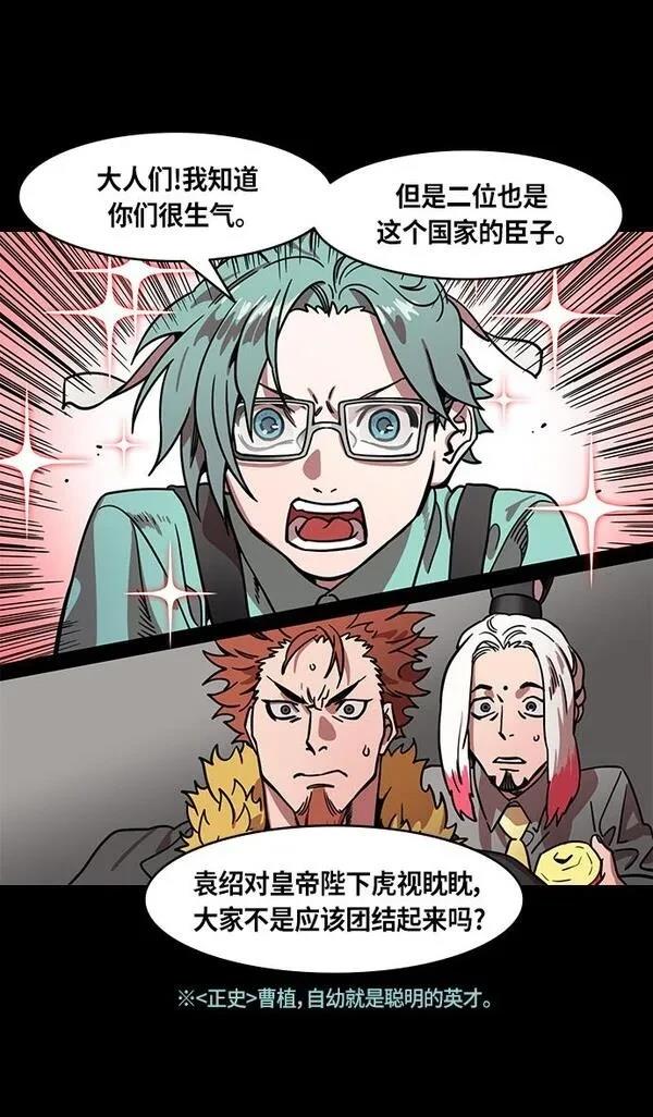 摩登三国 第306话 第28页