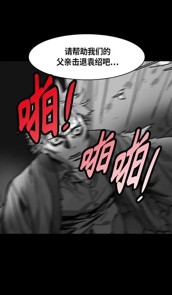 摩登三国 第306话 第29页