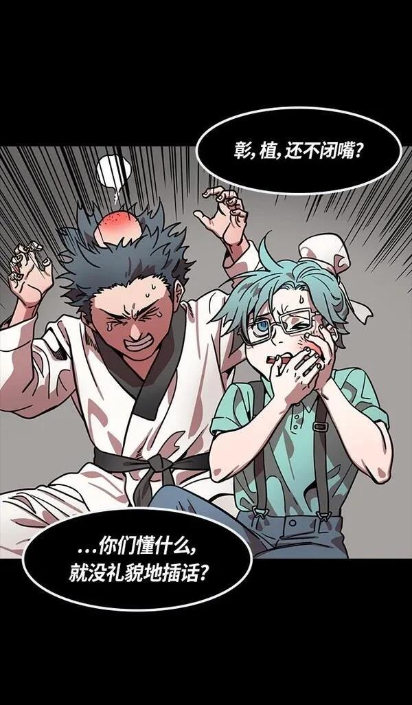 摩登三国 第306话 第30页