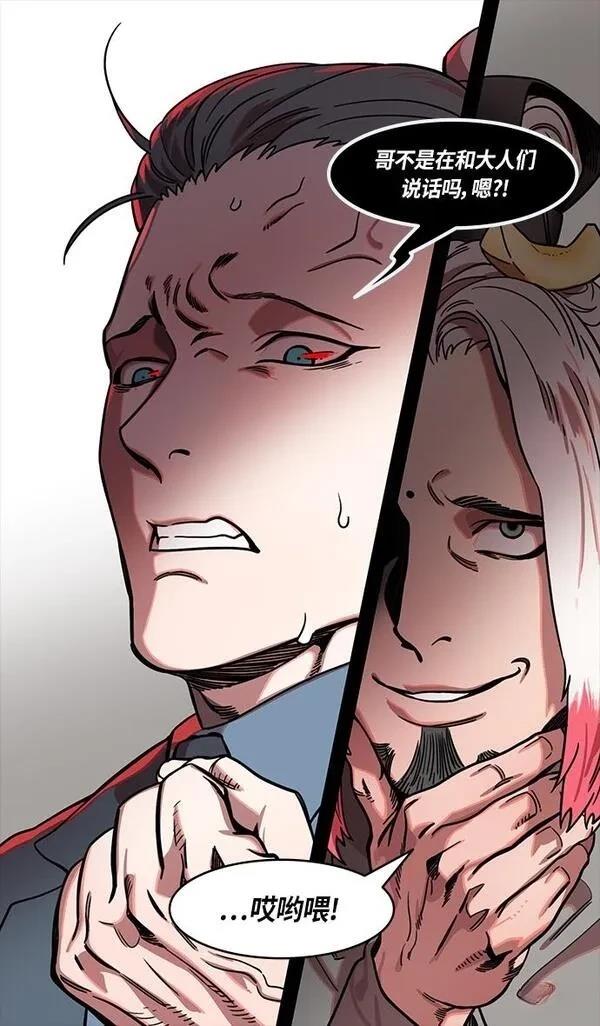 摩登三国 第306话 第31页