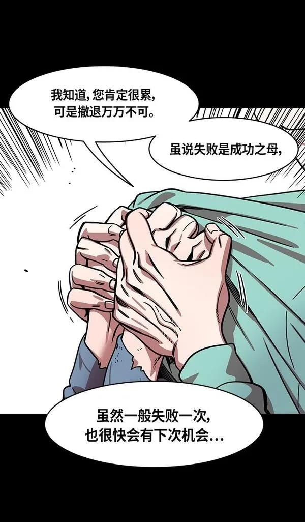 摩登三国 第306话 第6页