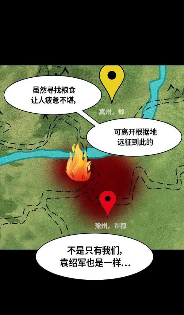 摩登三国 第306话 第8页