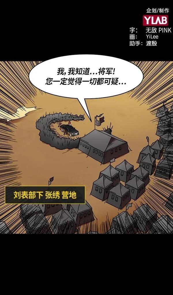 摩登三国 第307话 第2页