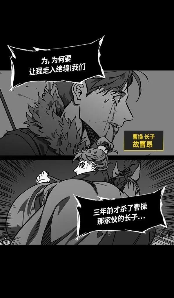 摩登三国 第307话 第12页