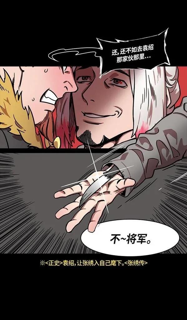 摩登三国 第307话 第13页