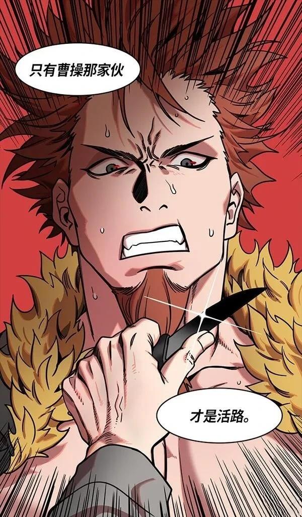 摩登三国 第307话 第14页