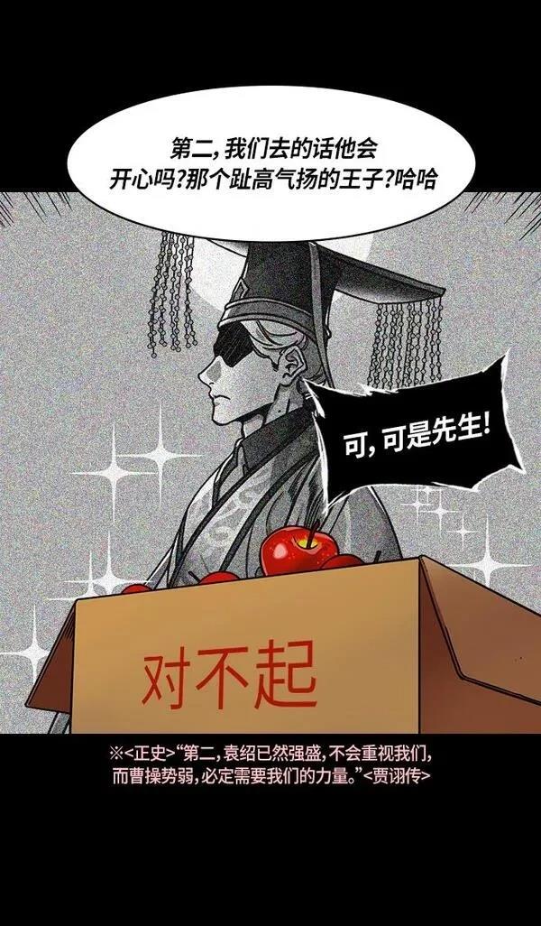 摩登三国 第307话 第17页