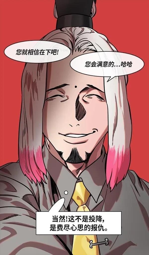摩登三国 第307话 第20页