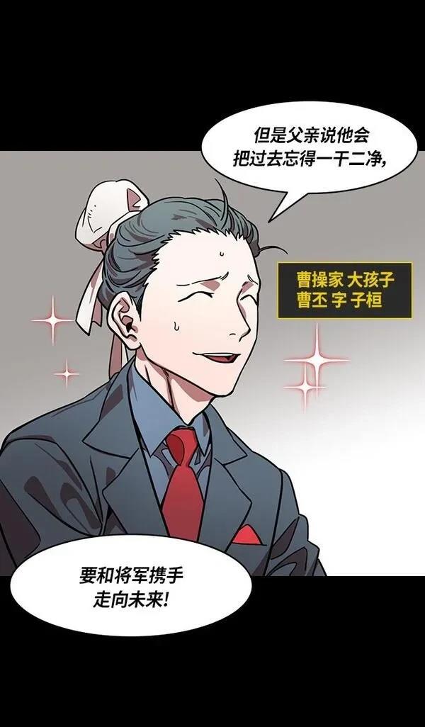 摩登三国 第307话 第3页