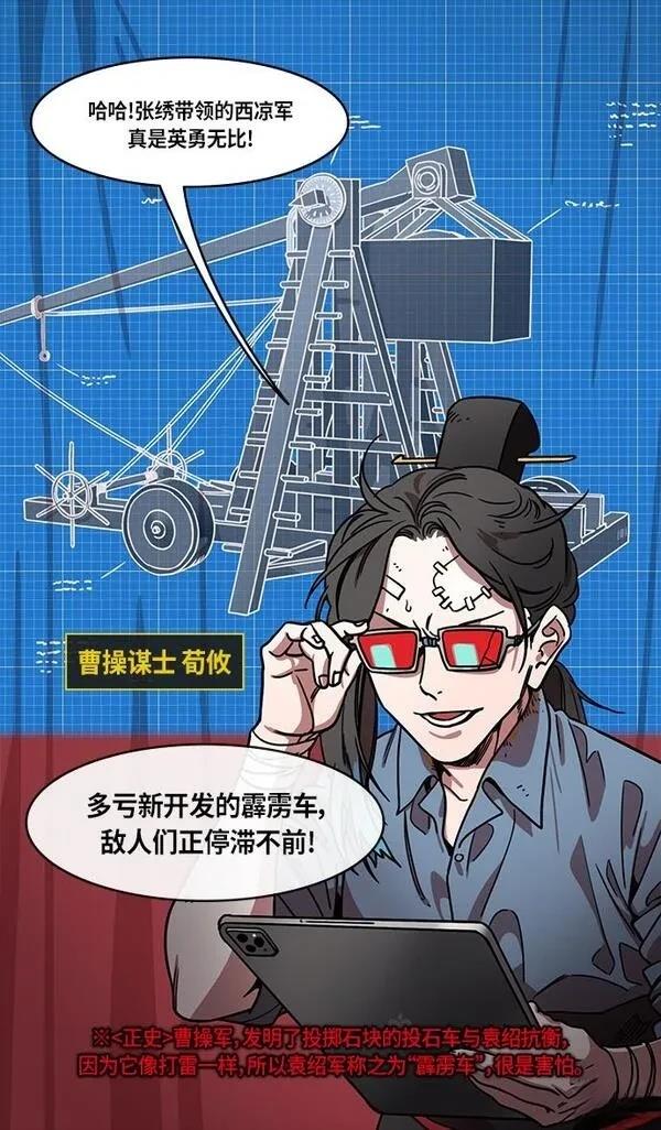 摩登三国 第307话 第26页